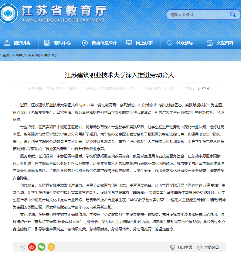【江苏教育】江苏征途国际pg技术大学深入推进劳动育人